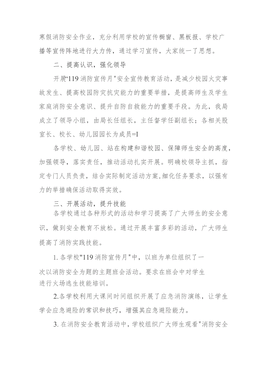 2023年中小学消防月活动总结 (4份).docx_第3页