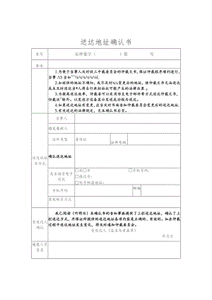 送达地址确认书.docx