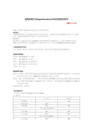 超氧阴离子Oxygenfreeradical,OFR试剂盒说明书.docx