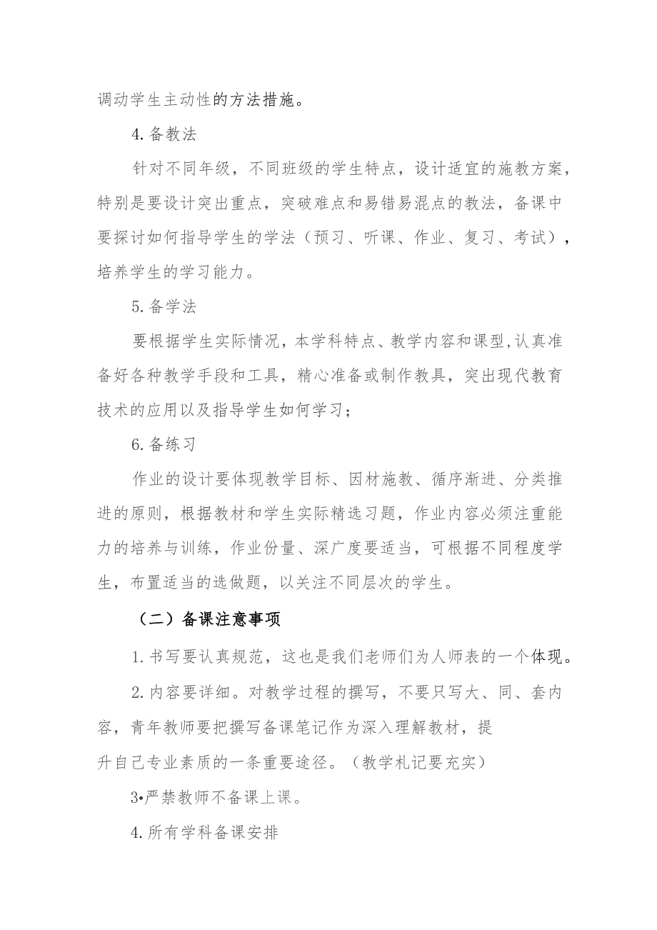 小学教学常规实施细则.docx_第2页