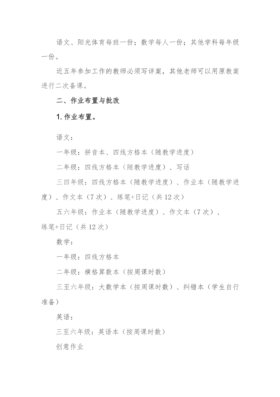 小学教学常规实施细则.docx_第3页