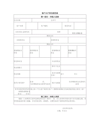 客户大户持仓报告表.docx