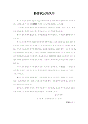 身体状况确认书.docx