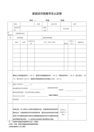 家庭经济困难学生认定表.docx