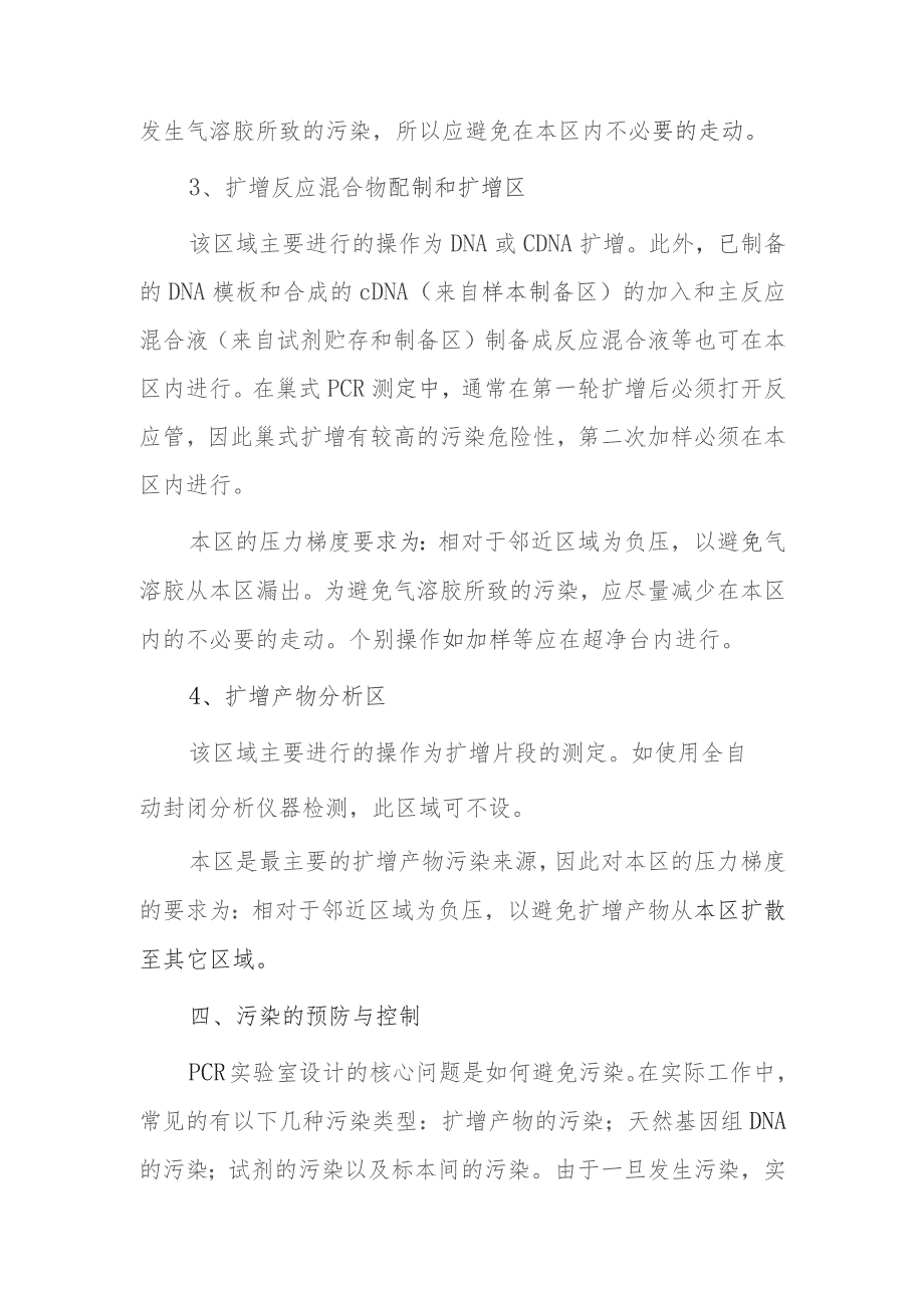 标准的PCR实验室建设方案.docx_第3页