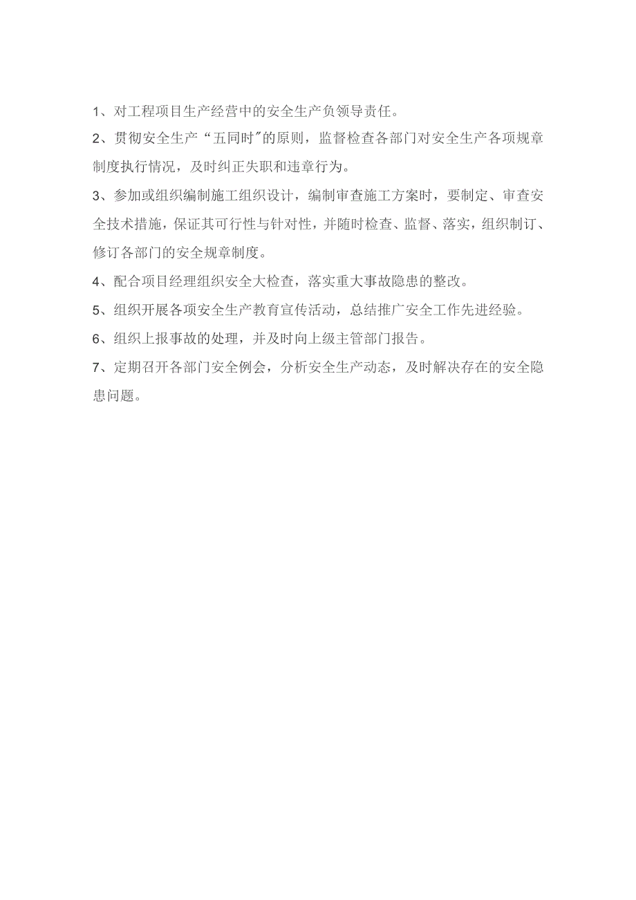 岗位安全生产责任制 2.docx_第2页