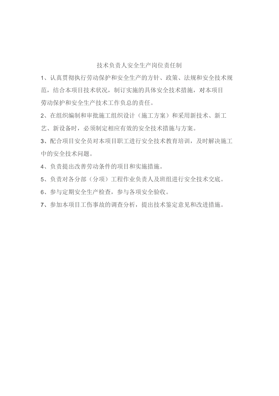 岗位安全生产责任制 2.docx_第3页