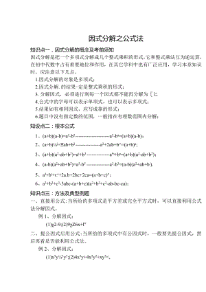 因式分解公式法.docx