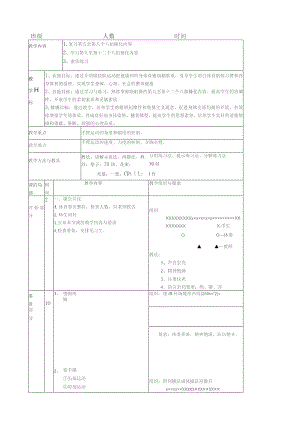 啦啦操教案四.docx