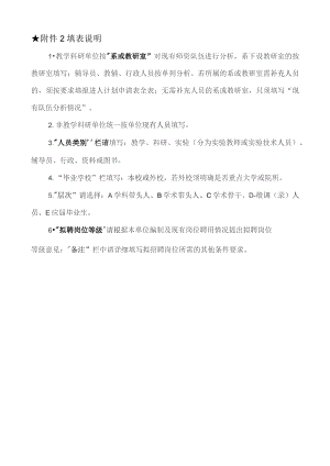２填表说明.docx
