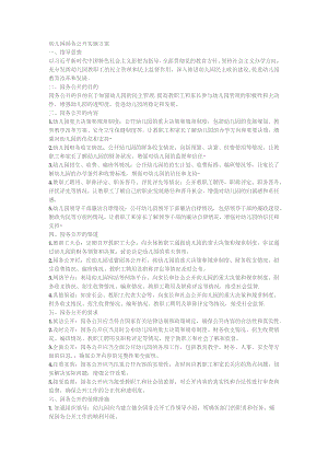 幼儿园园务公开实施方案.docx