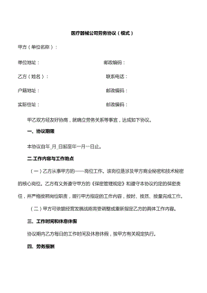 医疗器械公司劳务协议.docx