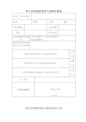 班主任班级管理育人案例申报表.docx