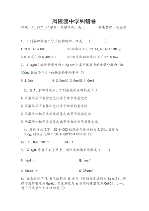 风陵渡中学纠错卷.docx