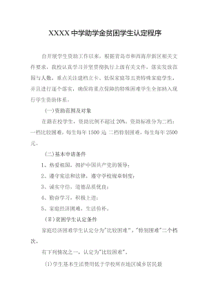 中学助学金贫困学生认定程序.docx