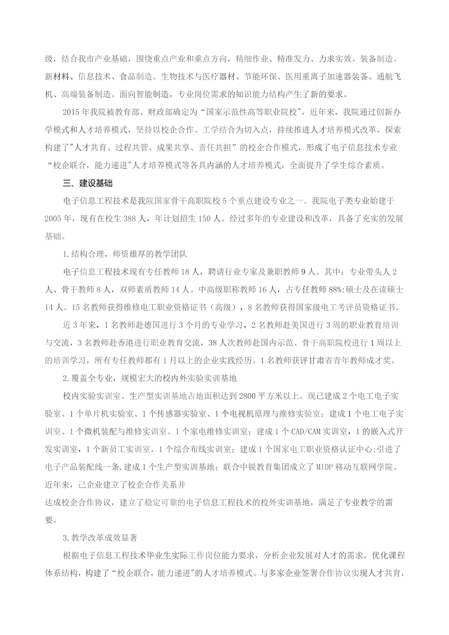 电子信息工程技术专业建设方案.docx_第2页