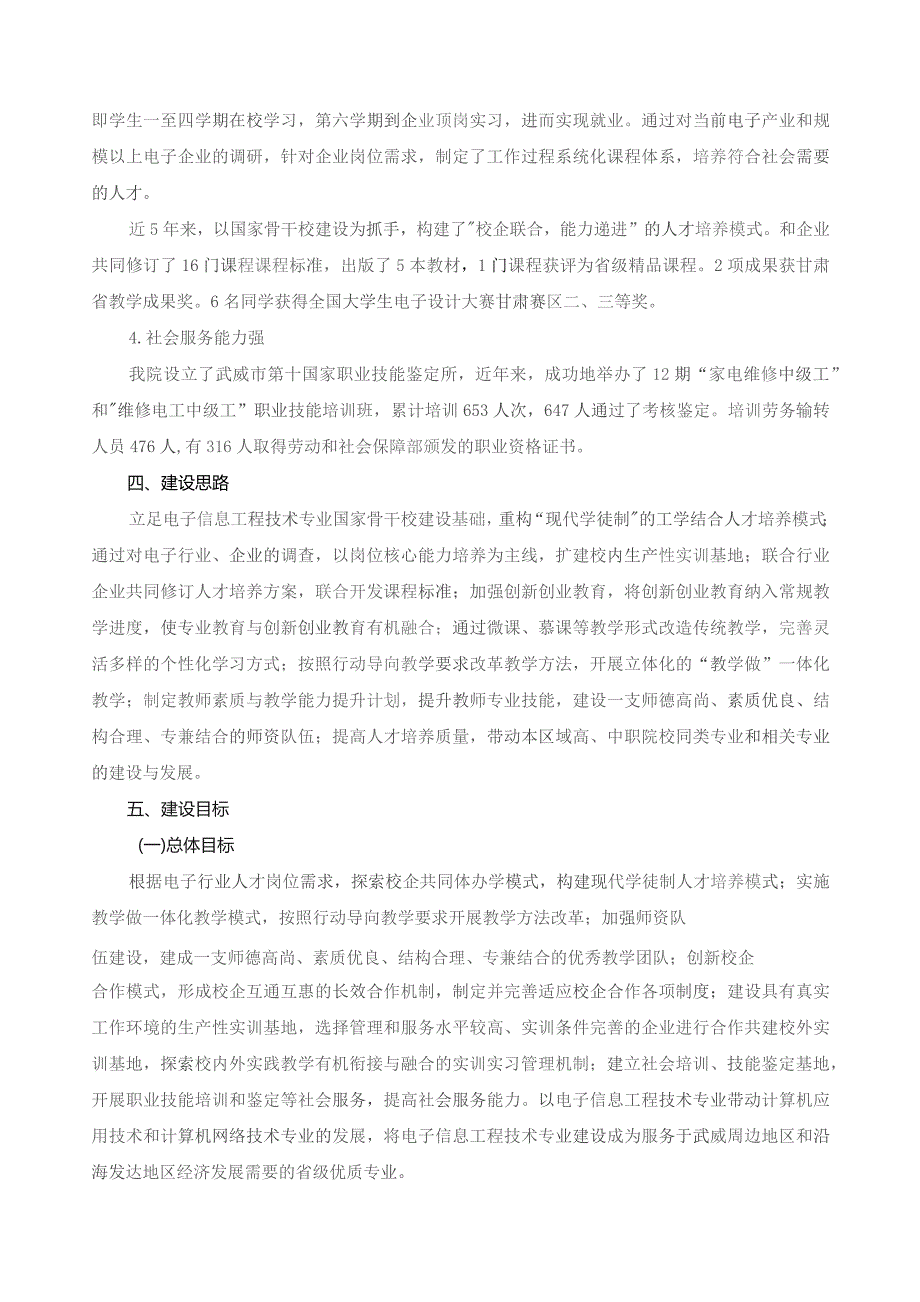 电子信息工程技术专业建设方案.docx_第3页