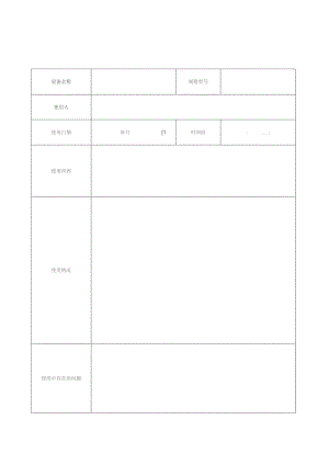 实验室大型设备使用记录表.docx