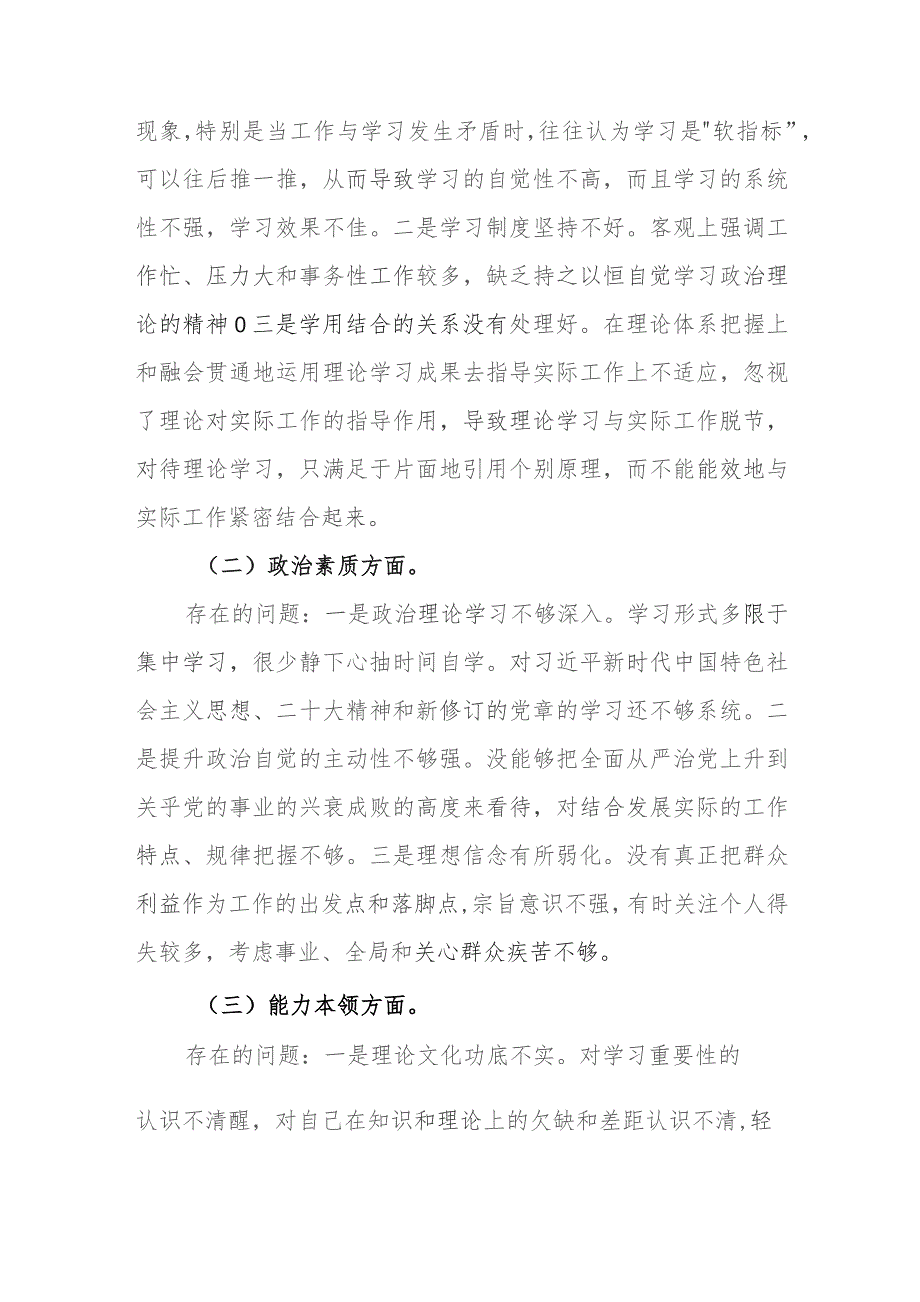 【主题教育】专题民主生活会个人检视剖析材料.docx_第2页