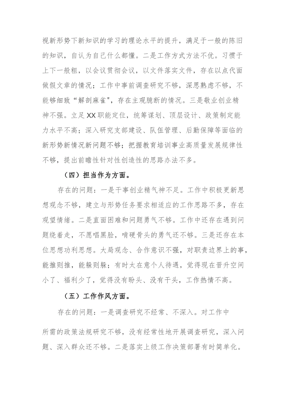 【主题教育】专题民主生活会个人检视剖析材料.docx_第3页