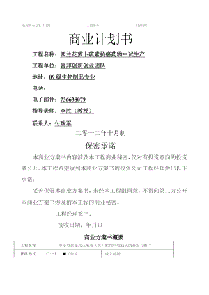 商业计划书案例.docx