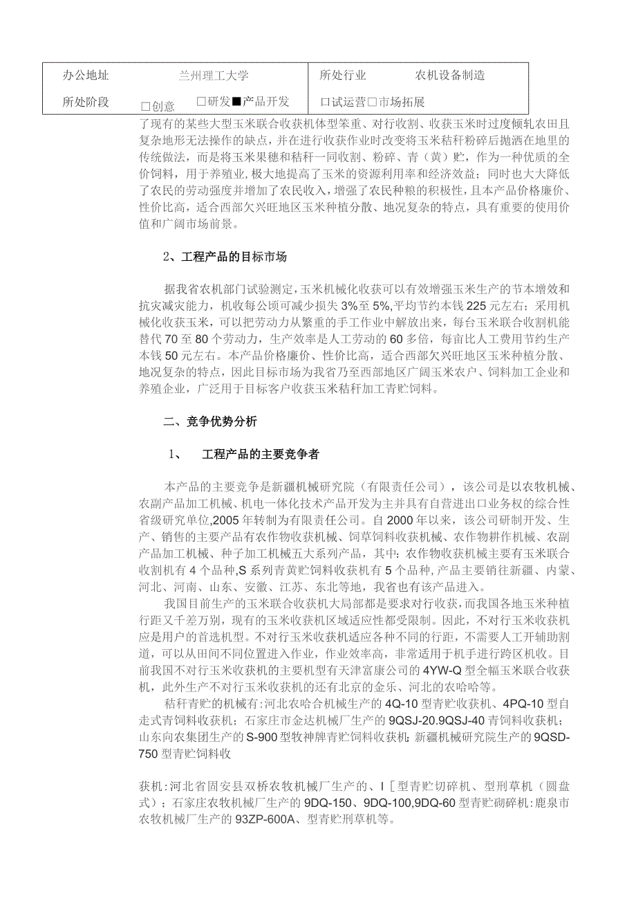 商业计划书案例.docx_第2页