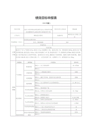 绩效目标申报表.docx