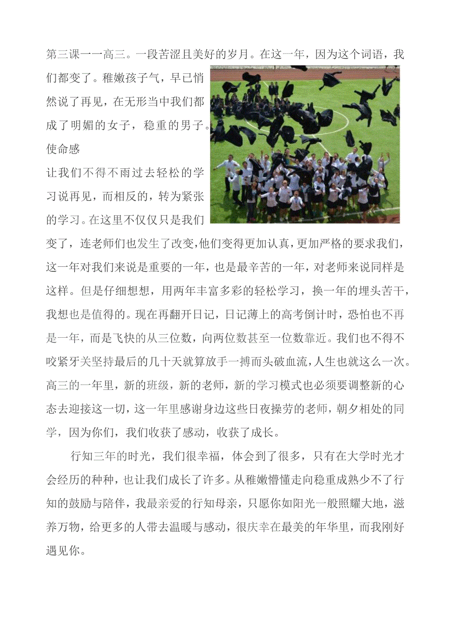 因为我刚好遇见你.docx_第3页