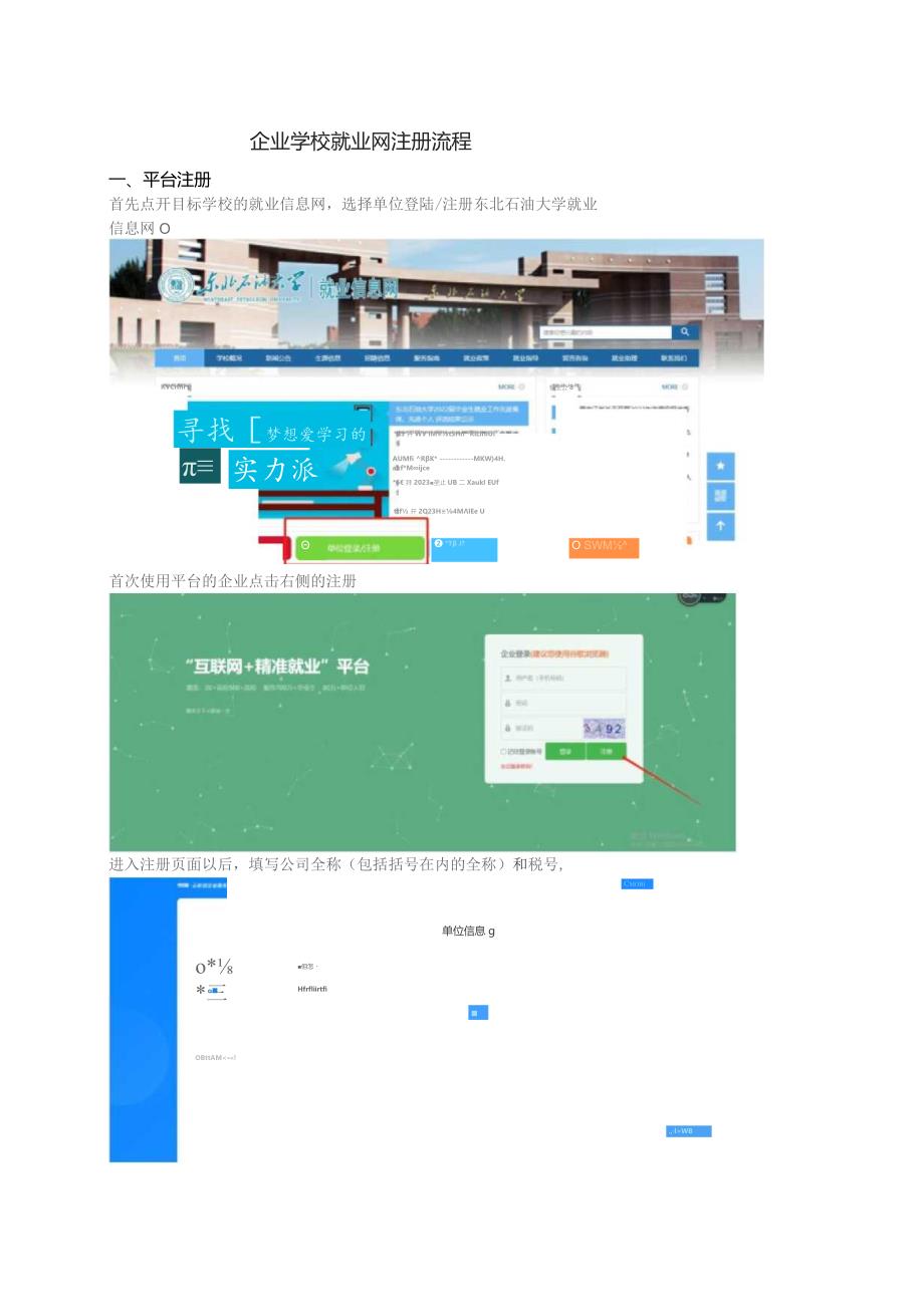 企业学校就业网注册流程.docx_第1页