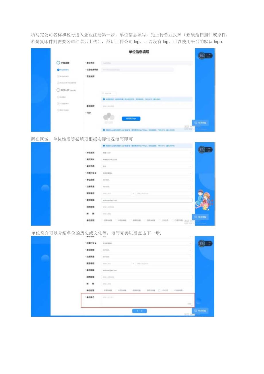 企业学校就业网注册流程.docx_第2页