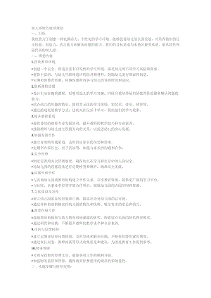 幼儿园特色建设规划.docx