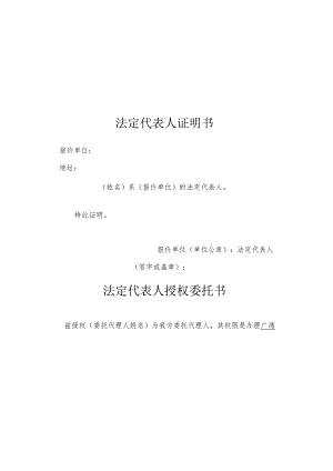 法定代表人证明书.docx