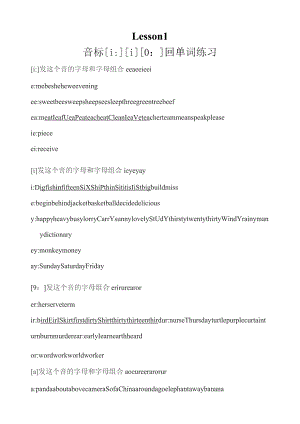 国际音标单词练习.docx