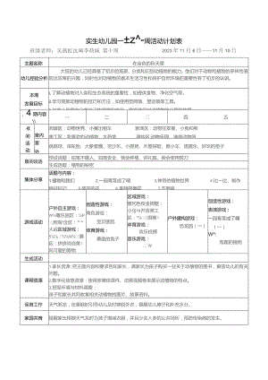 实验幼儿园大三班一周活动计划表.docx