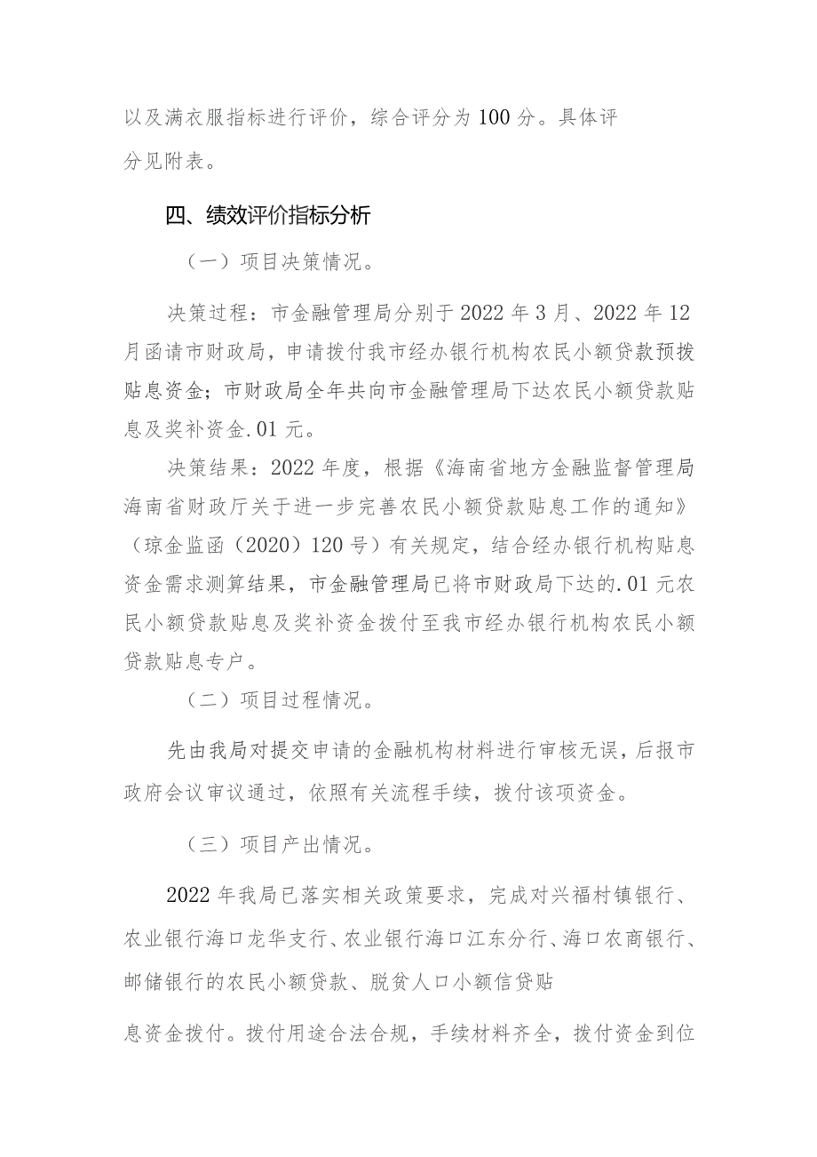 金融发展专项资金项目支出绩效评价报告.docx_第3页