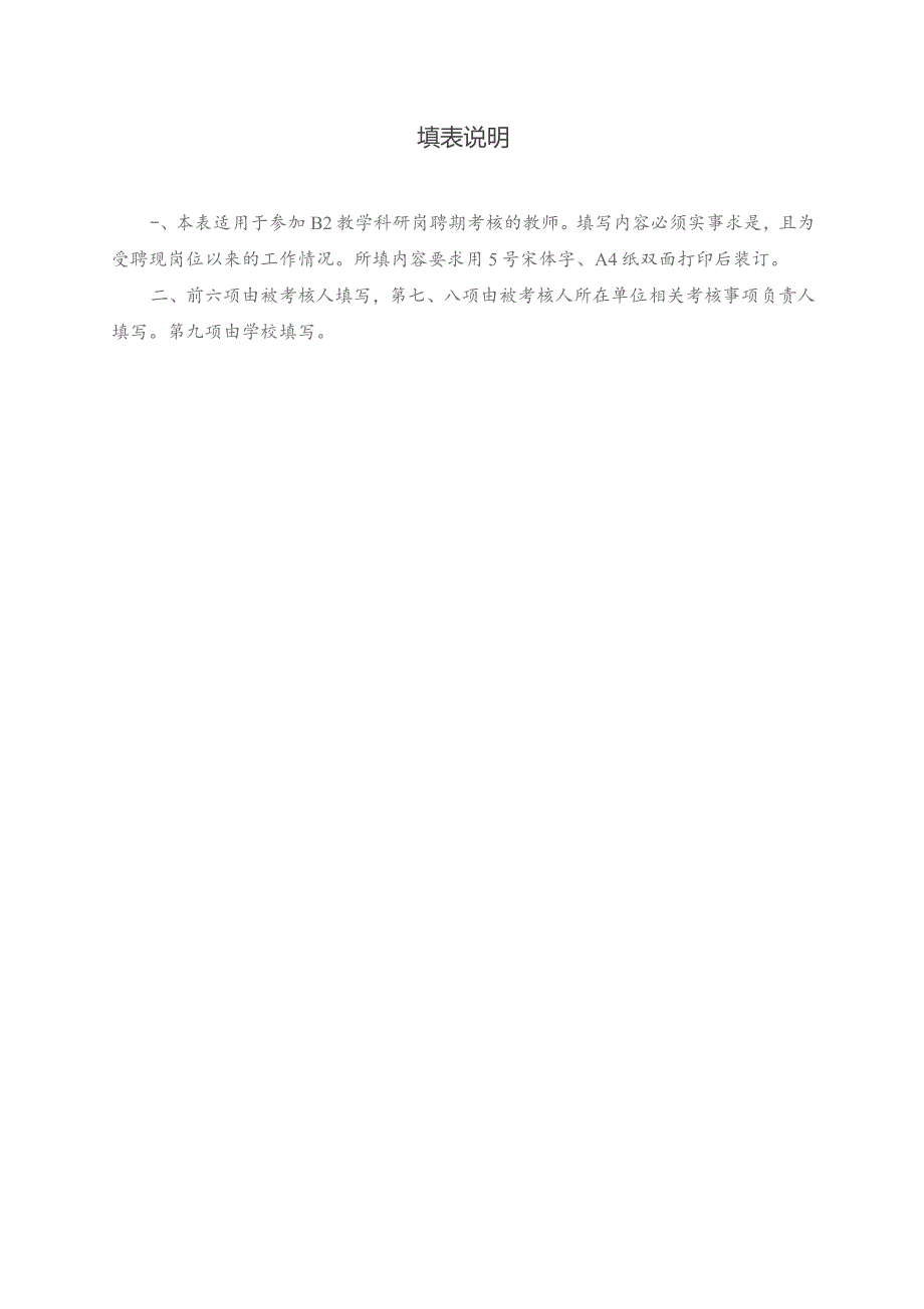 北京理工大学B2教学科研岗聘期考核表.docx_第3页