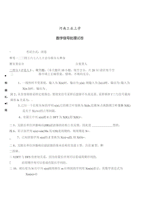 数字信号处理试卷及答案-程培青(第三版).docx