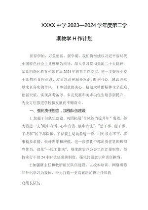 中学2023—2024学年度第二学期教学工作计划.docx