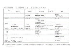 华南理工大学2021-2022学年度第二学期课程表.docx