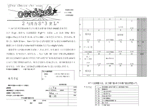 耳成南小学校２０２3年度6年学年通信６月号2023年度耳成南小学校6年生学年通信信.docx