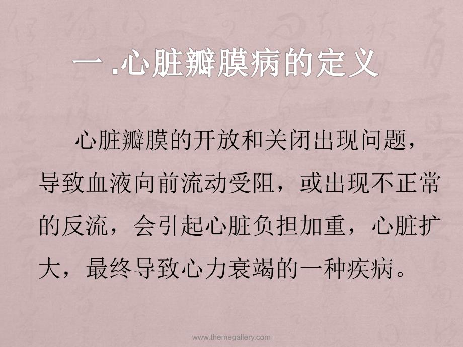 心脏瓣膜病的围术期护理.ppt_第2页