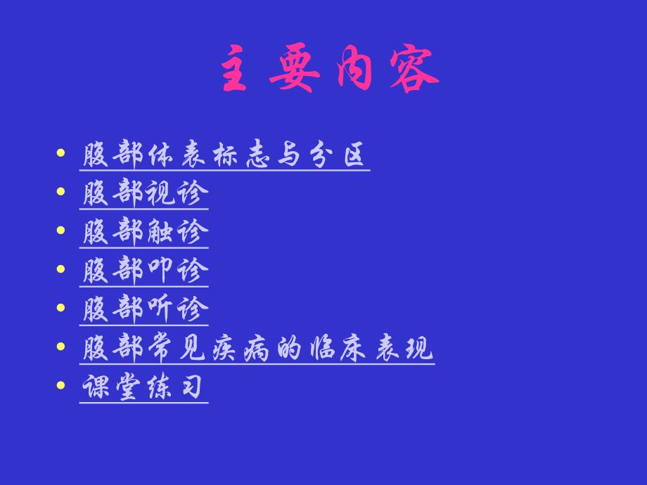 腹部体格检查 PPT模板.ppt_第2页