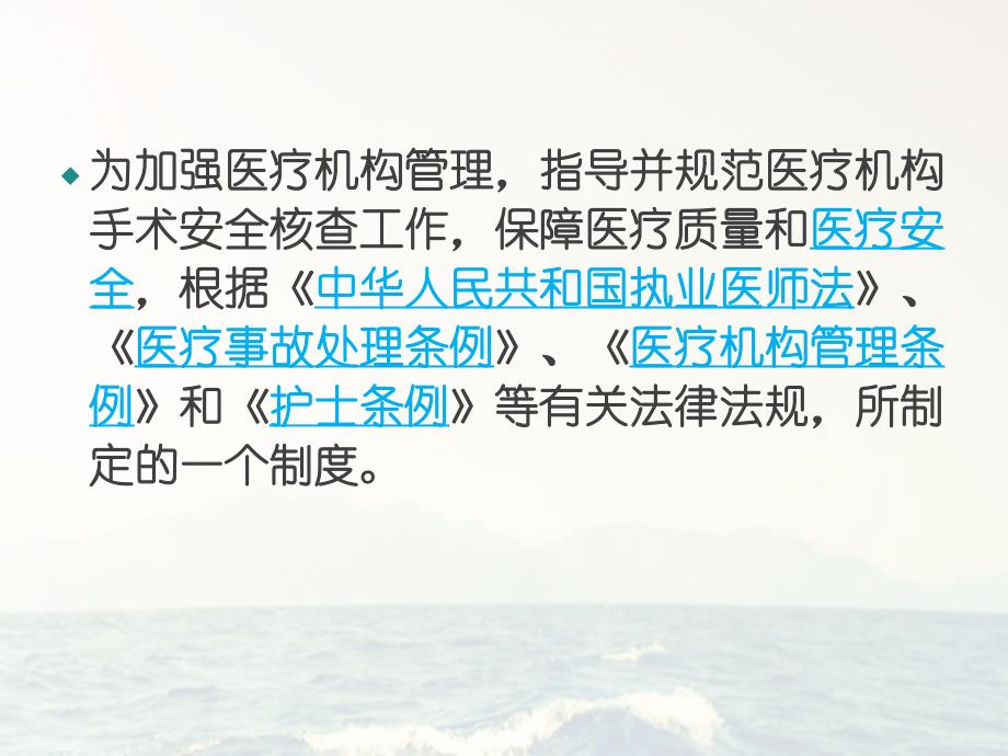 手术安全核查.ppt_第2页