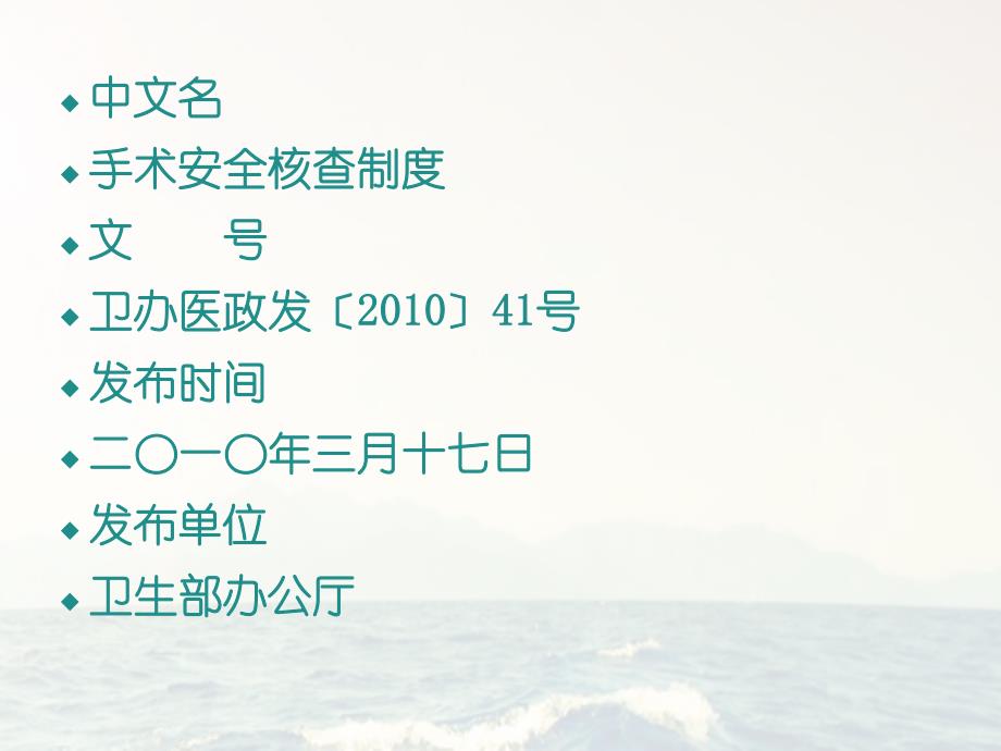 手术安全核查.ppt_第3页