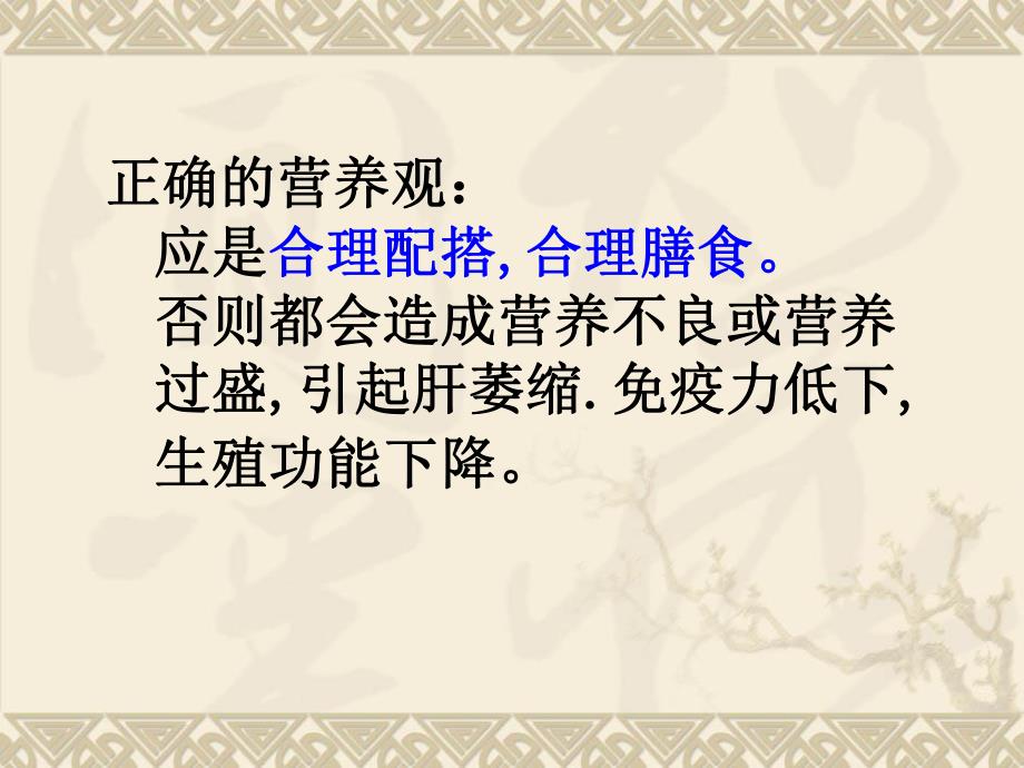 外科讲稿:临床营养学.ppt_第3页