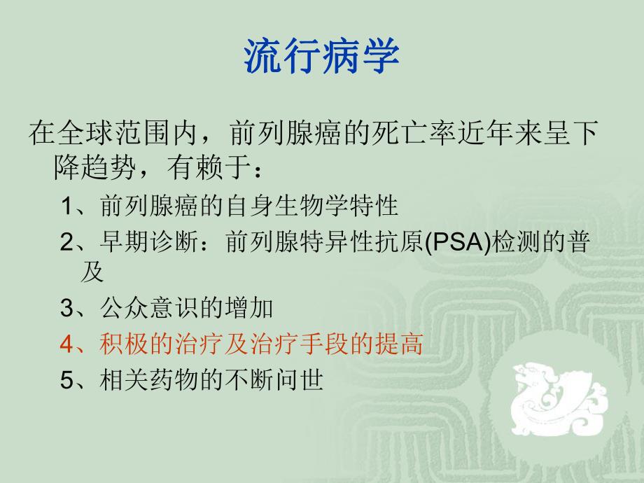 解剖性前列腺癌根治术.ppt_第3页