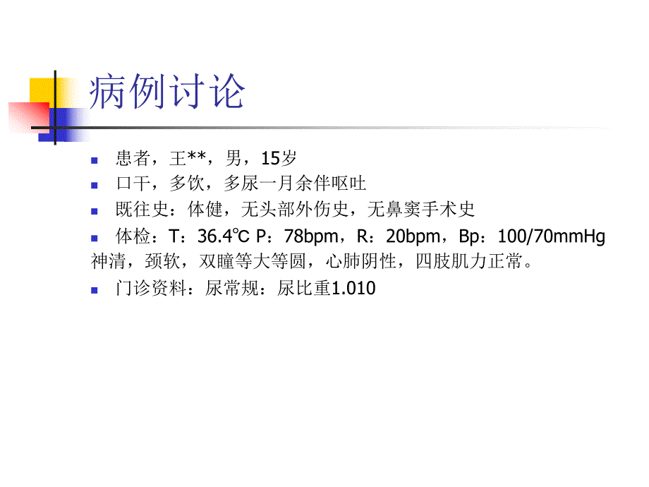 尿崩症.ppt.ppt_第2页