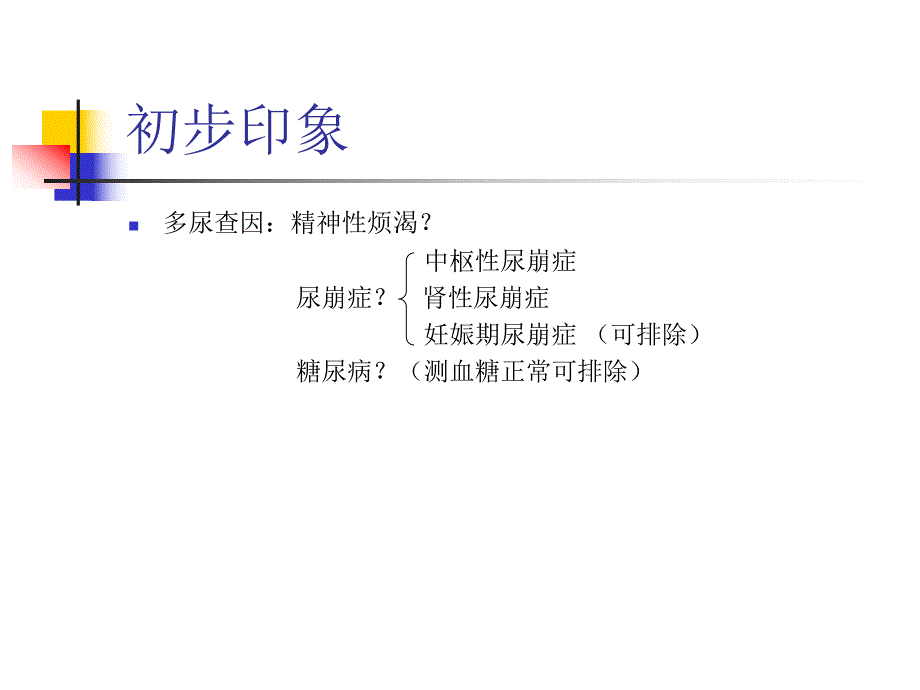 尿崩症.ppt.ppt_第3页