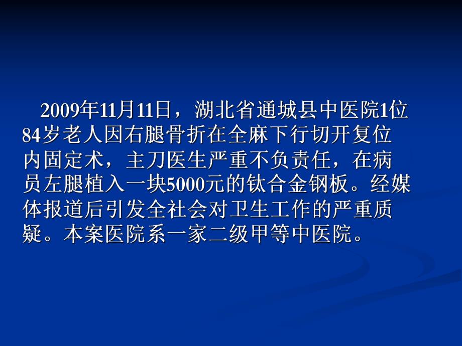 手术安全核查.ppt.ppt_第3页