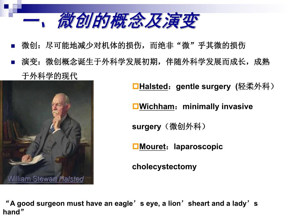 腹腔镜在外科的基本应用.ppt.ppt_第2页